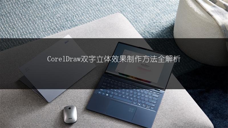 CorelDraw绘制纸质购物袋图标教程[详解]