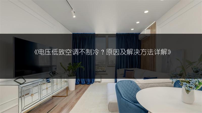 格力中央空调：左右扫风取消的方法[详细解读]