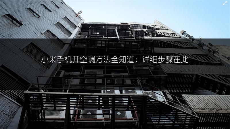 格力中央空调安装及使用注意事项全解析