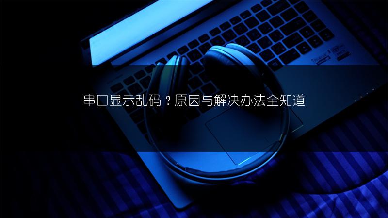 “错误代码c0000005,应用程序无法启动的解决方法”