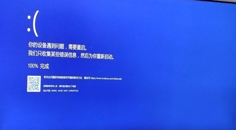 电脑蓝屏
