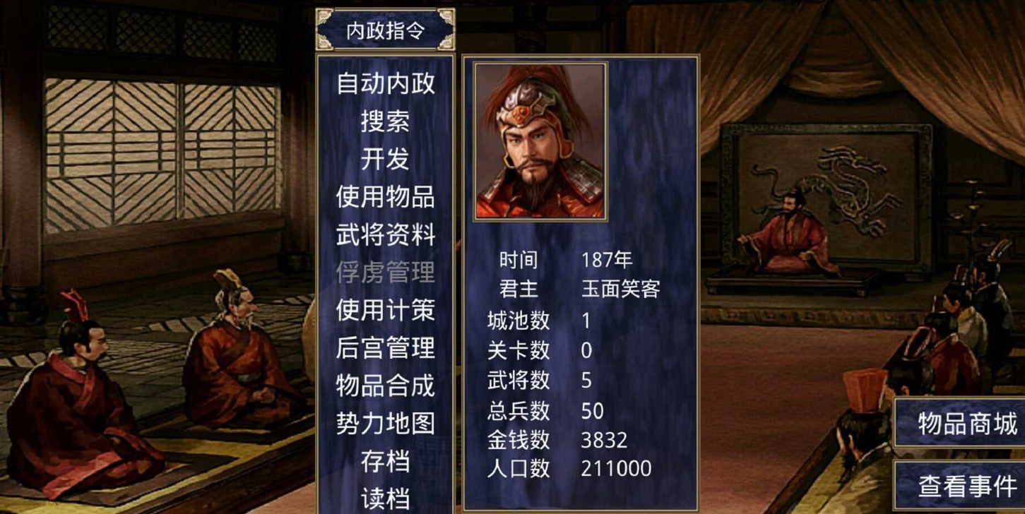 三国群英传2